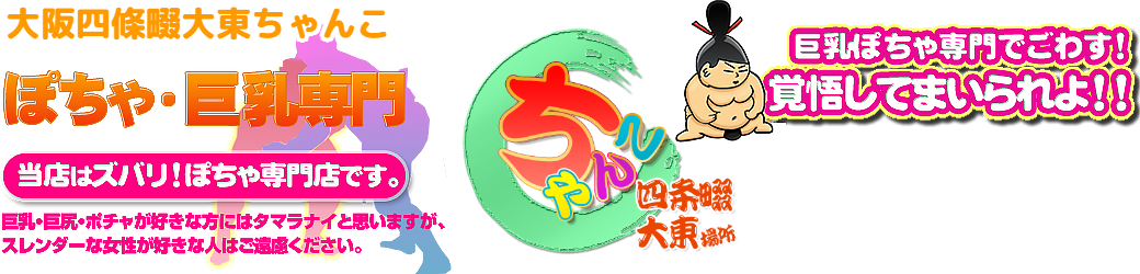 大阪四條畷大東ちゃんこ ロゴ