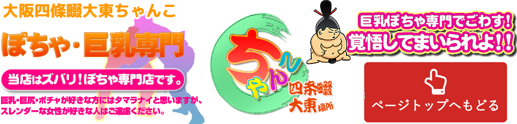 大阪四條畷大東ちゃんこ ロゴ