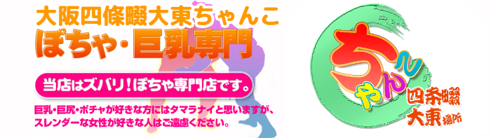 大阪四條畷大東ちゃんこ ロゴ