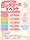 ロングコースイベント