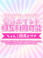 会員ポイント相互利用可能