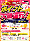 口コミ割！！！！！！