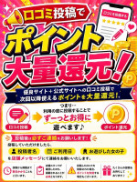 口コミ割！！！！！！